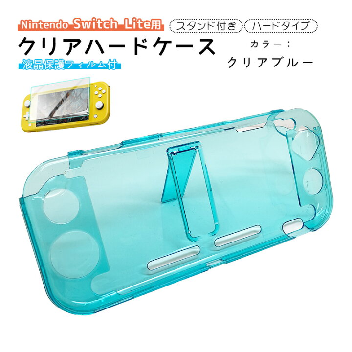 楽天市場】Nintendo Switch Lite 本体ケース 本体カバー ハードカバー 