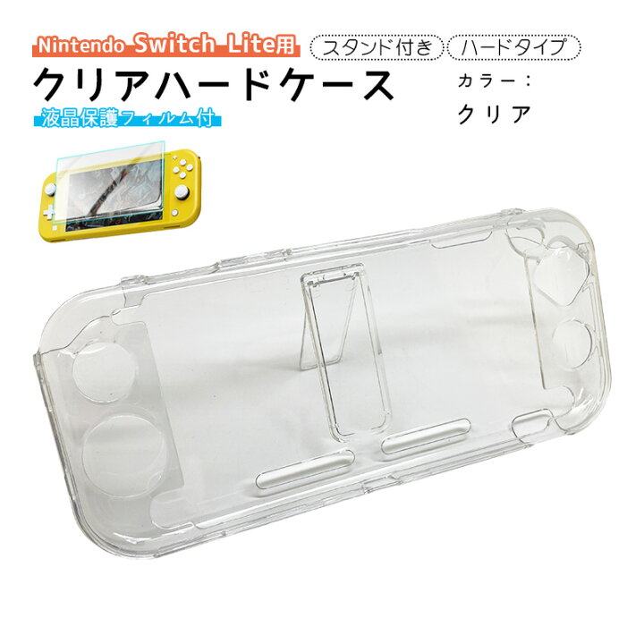 楽天市場】Nintendo Switch Lite 本体ケース 本体カバー ハードカバー 
