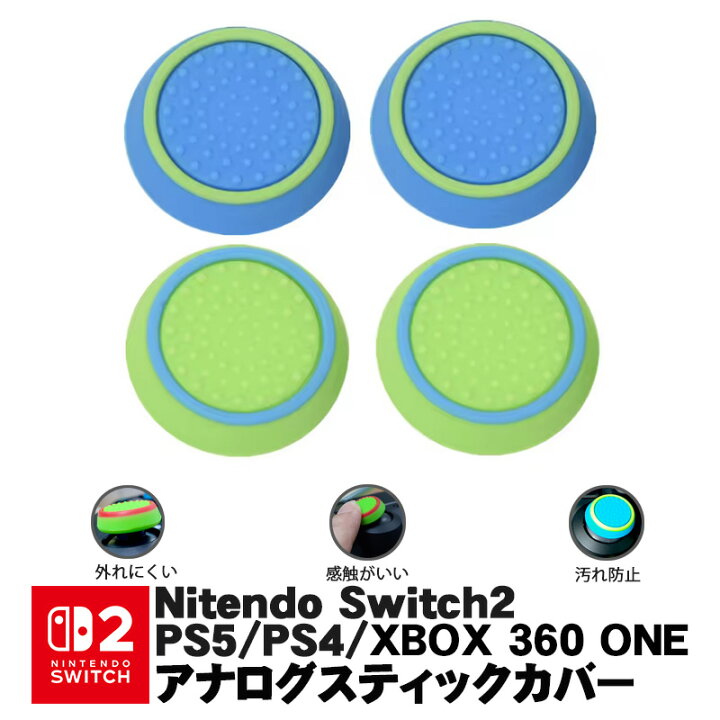 楽天市場】スティックカバー プレステ PS3 PS4 PS5 XBOX ONE 360 