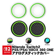 Switch2 PS5 PS4 XBOX ONE 360対応 光るスティックカバー コントローラ専用 Switch Proコン サークル グ…