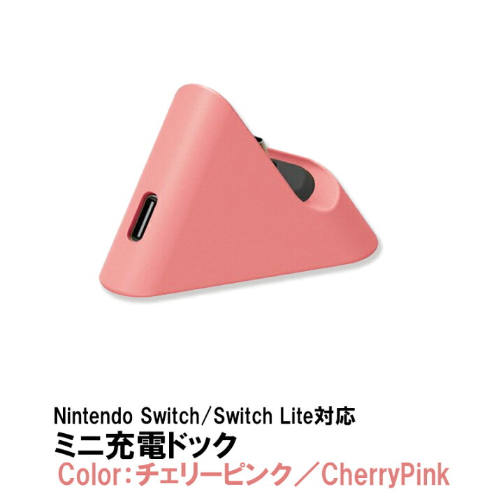 楽天市場】Nintendo Switch Switch Lite 充電ドック 充電スタンド 