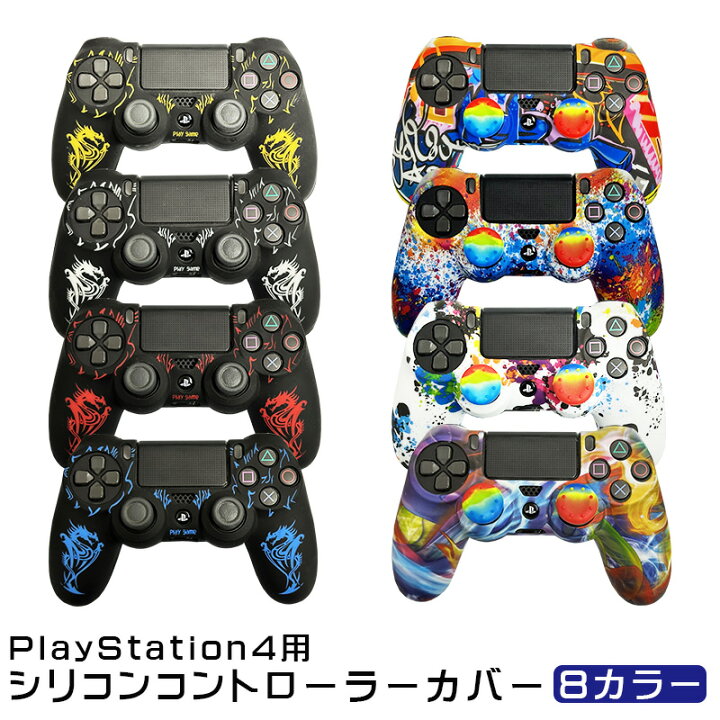 楽天市場】PS4 コントローラー シリコン カバー グリップカバー ソフト 