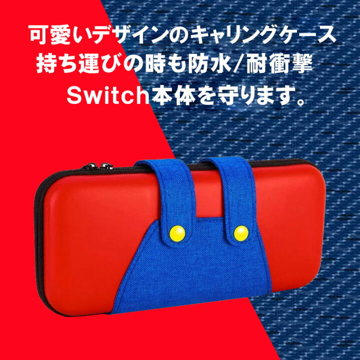 楽天市場】Nintendo Switch/lite対応 スイッチ ケース キャラクター 