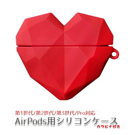 AirPods用シリコンケース 第1世代 第2世代 第3世代 Pro カバー ハート型 カラビナ付 韓国 かわいい 可愛い エアーポッズプロ Apple アップル イヤホンケース