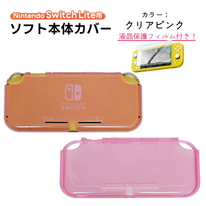 楽天市場】Nintendo Switch Lite 対応 本体ケース 画面保護フィルム 2 
