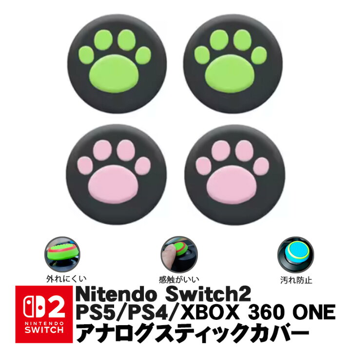 楽天市場】PS3 PS4 PS5 XBOX ONE 360対応 アナログスティックカバー 