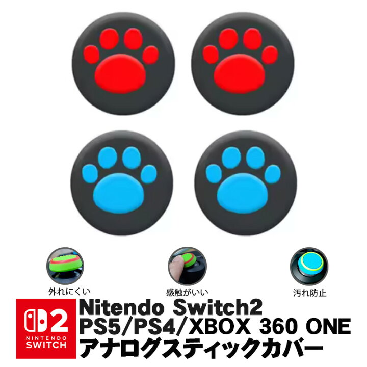 楽天市場】PS3 PS4 PS5 XBOX ONE 360対応 アナログスティックカバー 