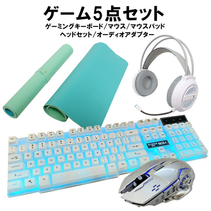 楽天市場】ゲーム5点セット アウトレット商品 ゲーミングキーボード 