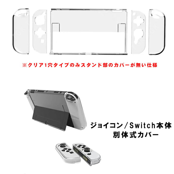 楽天市場】nintendo 有機ELモデル Switch 本体ケース クリアハード 
