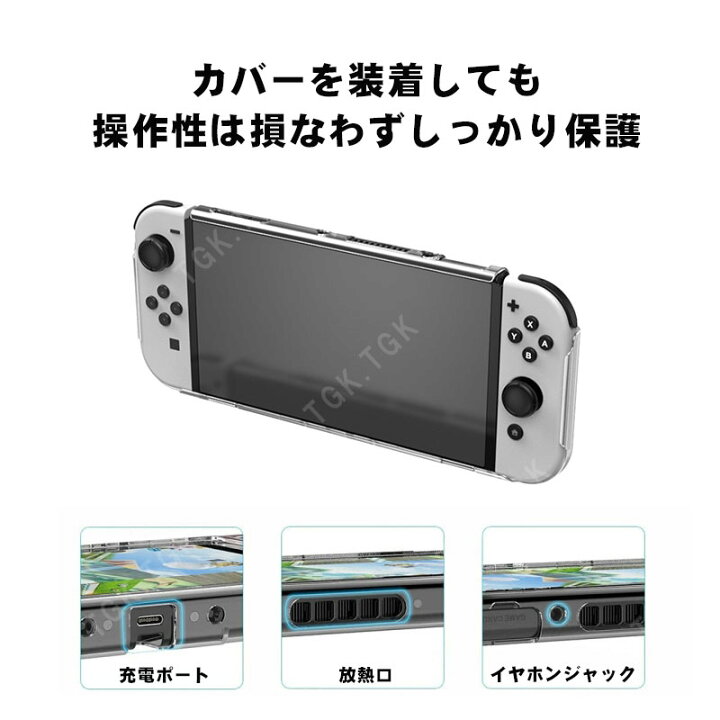 楽天市場】Nintendo Switch 有機ELモデル 本体ケース 保護フィルム 2点 