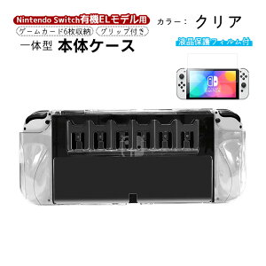 Nintendo Switch �L�@EL���f�� �{�̃P�[�X �ی�t�B���� 2�_�Z�b�g ��̌^ �J�o�[ �K���X�t�B���� �{�̃J�o�[ �V�^ �C�V�� �X�C�b�` �J�[�h �Q�[�� ���[ OLED �N���A �z���C�g �u���b�N �O���[ �y��