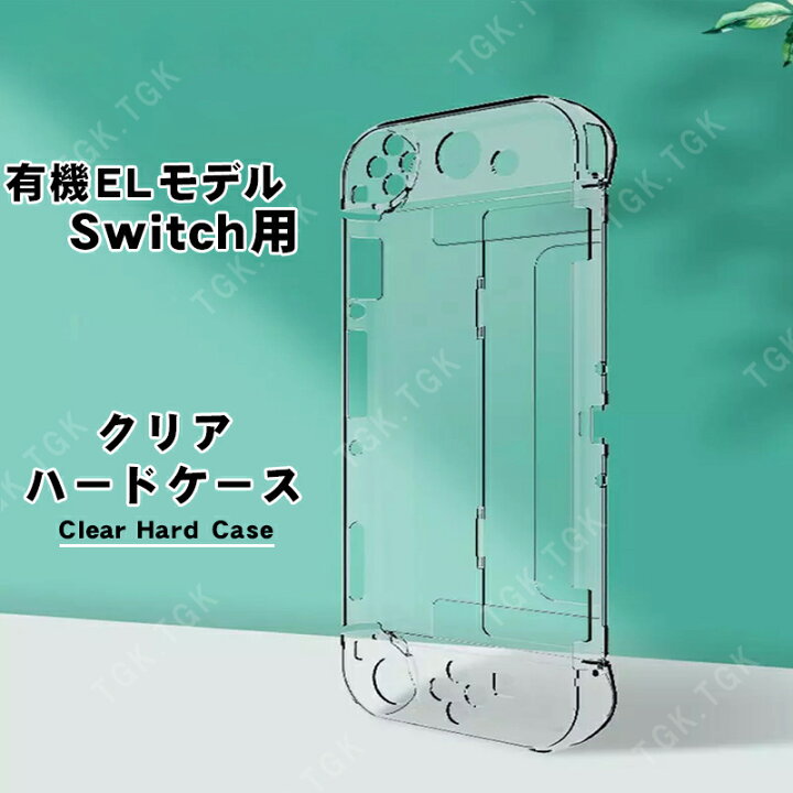 楽天市場】有機ELモデル nintendo Switch 本体ケース 保護フィルム 2点 