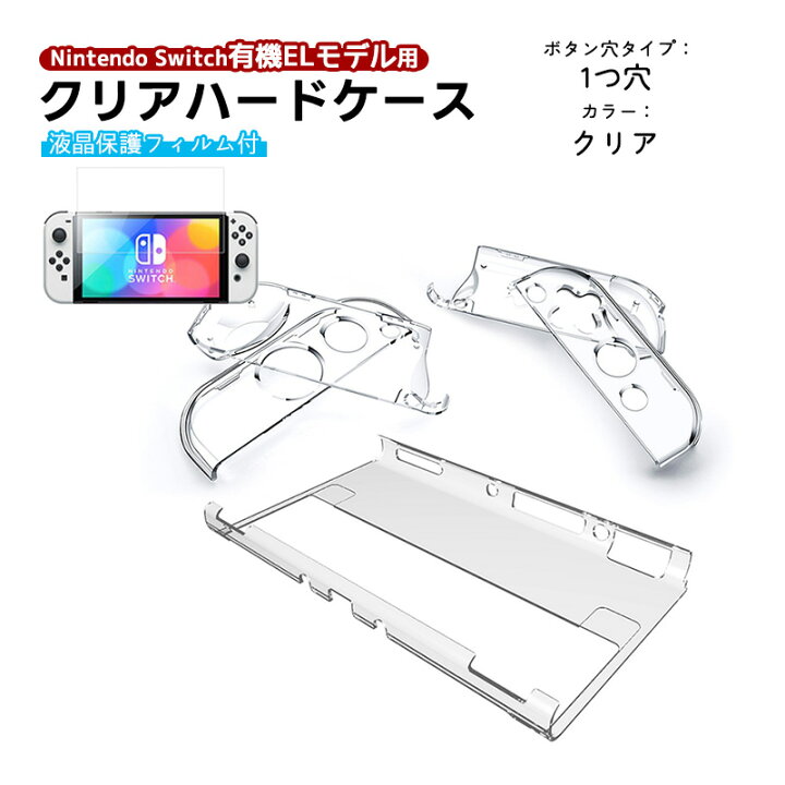 楽天市場】有機ELモデル nintendo Switch 本体ケース 保護フィルム 2点 