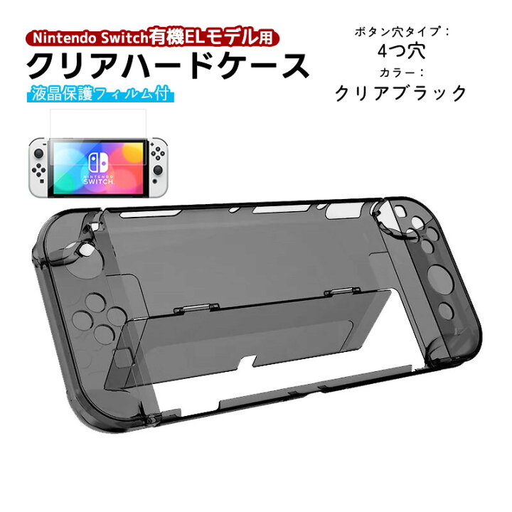 楽天市場】有機ELモデル nintendo Switch 本体ケース 保護フィルム 2点 
