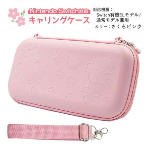 �C�V�� �X�C�b�` �ʏ탂�f�� �L�@EL���f�� Switch Lite �L�����[�P�[�X �ی�P�[�X �����^�� �L�����[�o�b�O nintendo switch oled �Q�[���J�[�h ���[ �s���N �����畿 �� �y���������z �y�݌ɏ����Z�[