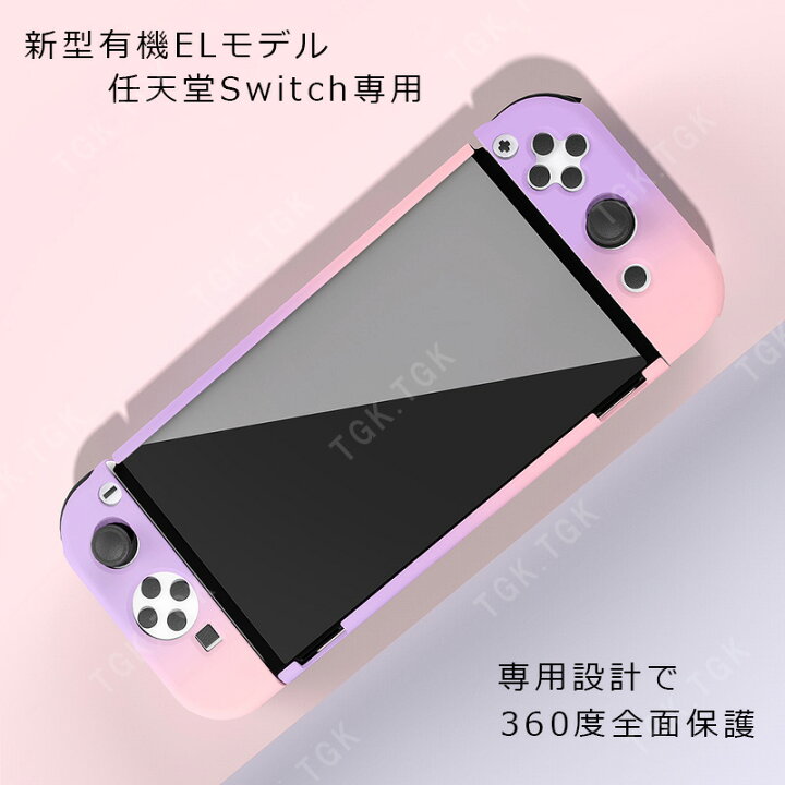 楽天市場】有機ELモデル Nintendo Switch 本体ケース ハードケース 