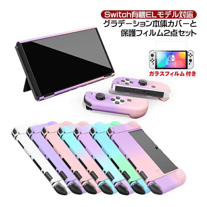 楽天市場】有機ELモデル nintendo Switch 2点セット ハードケース 保護 