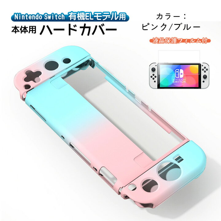楽天市場】有機ELモデル nintendo Switch 2点セット ハードケース 保護 