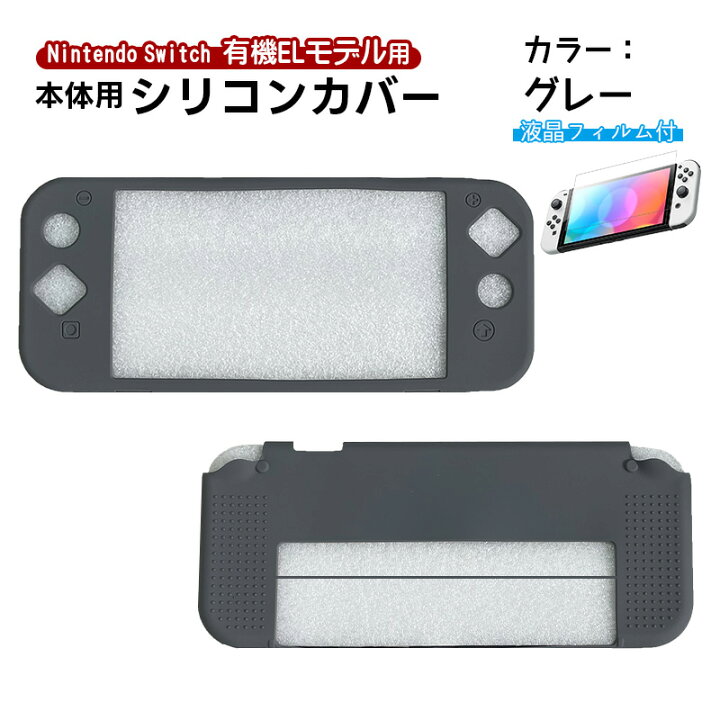 楽天市場】Nintendo Switch 有機ELモデル ソフトシリコンカバー ガラス 