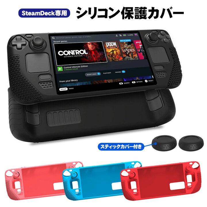 楽天市場】Steam Deck専用 シリコン保護カバー アウトレット商品 
