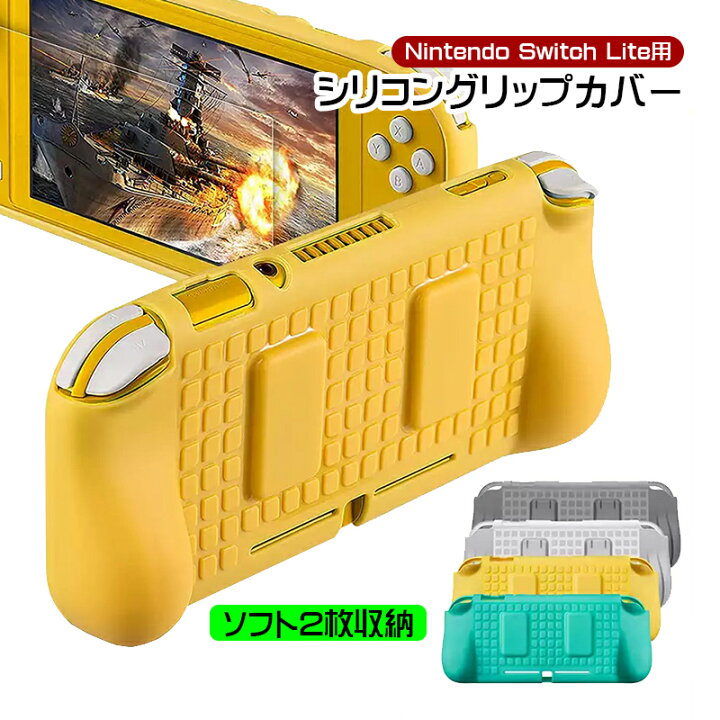 楽天市場】在庫処分品 nintendo Switch lite 本体ケース 本体カバー 