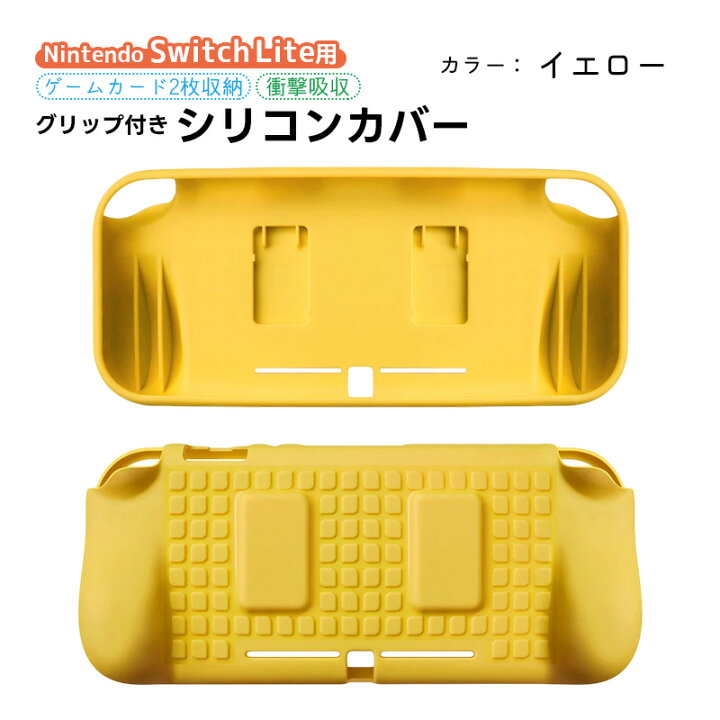 楽天市場】在庫処分品 nintendo Switch lite 本体ケース 本体カバー 