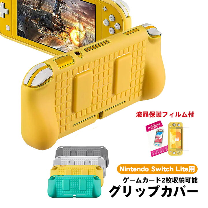 楽天市場】nintendo switch lite 本体ケース 画面保護フィルム 2点 