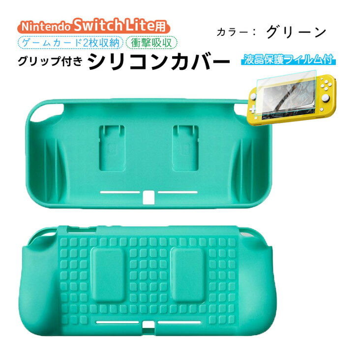 楽天市場】nintendo switch lite 本体ケース 画面保護フィルム 2点 