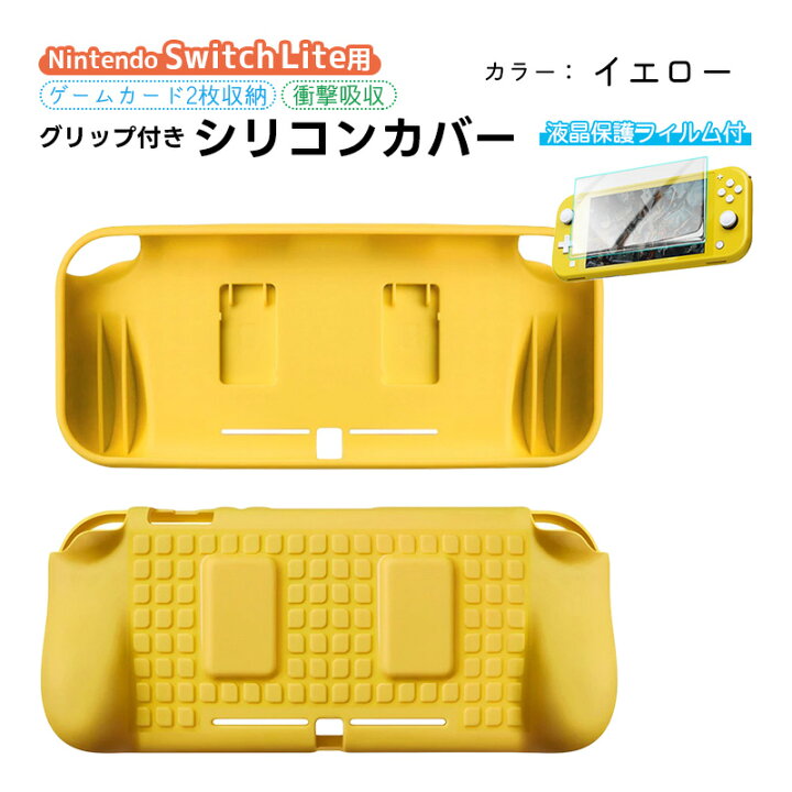 楽天市場】nintendo switch lite 本体ケース 画面保護フィルム 2点 