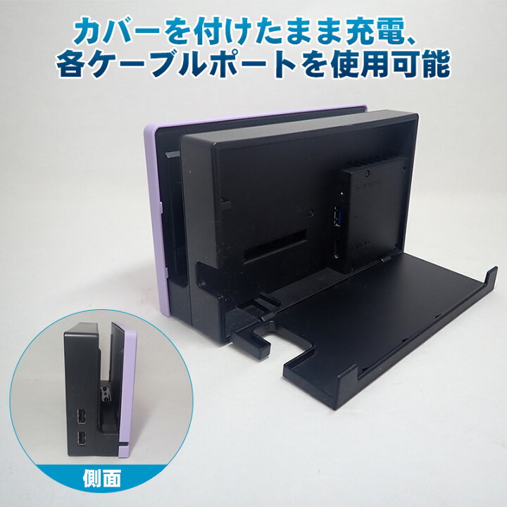 楽天市場】Nintendo Switch ドックカバー 通常モデル 有機ELモデル  