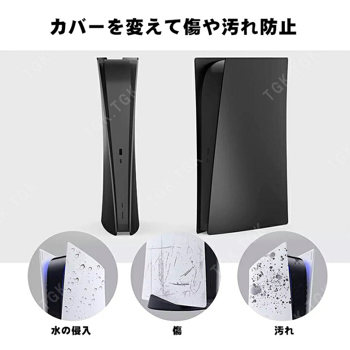 楽天市場】PS5 本体カバー 在庫処分品 デジタルエディション対応 