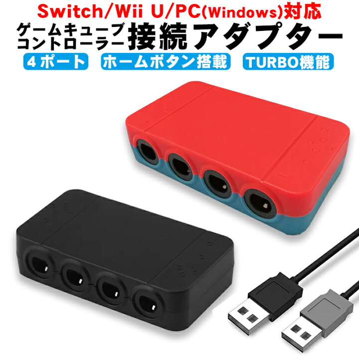 楽天市場 Nintendo Switch Wiiu Pc用 ゲームキューブコントローラー 接続タップ Hs Sw306 ホームボタン Turbo連射機能搭載 4台同時接続 スマブラ 対応 アダプター 送料無料 Select Shop Tgk楽天市場店