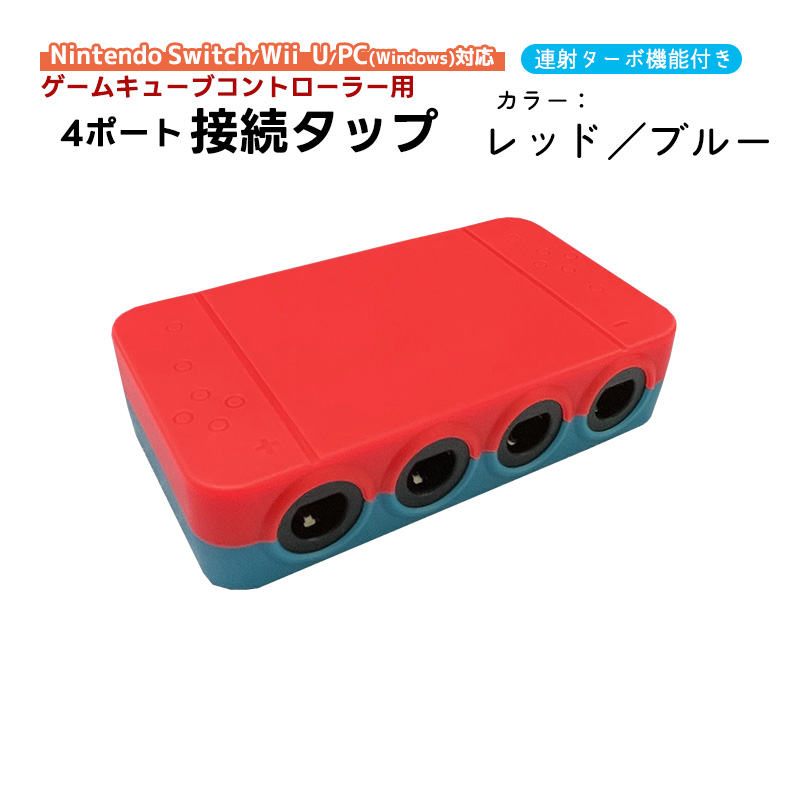 楽天市場】Nintendo Switch WiiU PC用 ゲームキューブコントローラー