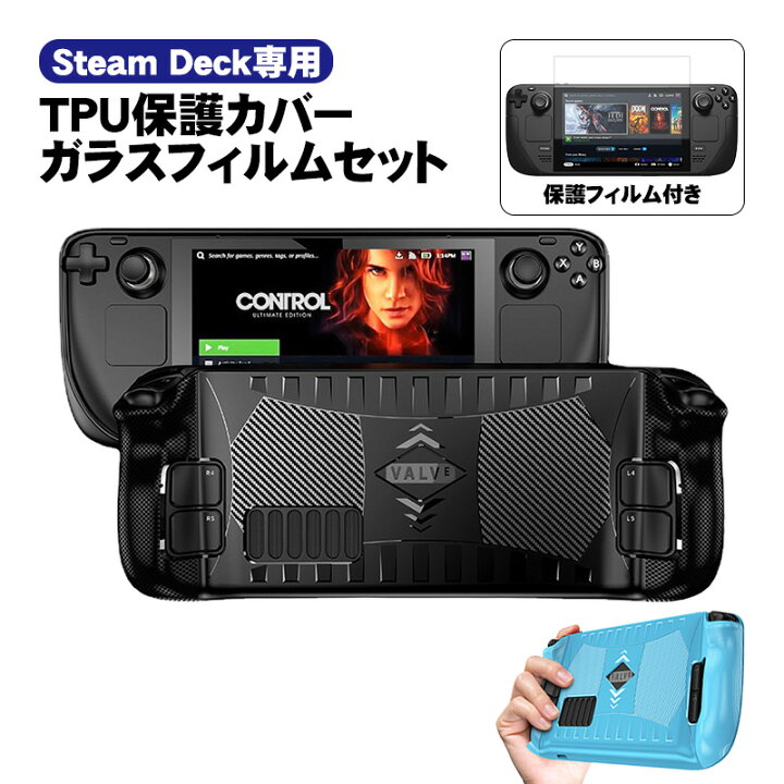 楽天市場】Steam Deck専用 TPU保護カバー 画面保護フィルムセット  
