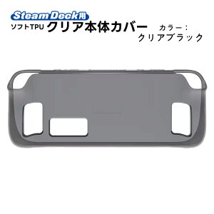 Steam Deck��p �\�t�gTPU�ی�P�[�X �݌ɏ����i �A�E�g���b�g���iTPU Protector �ی�J�o�[ ���h�~ �ϏՌ� ����h�~ �Ռ��z�� �X�`�[���f�b�N �N���A�P�[�X �z���C�g �u���b�N �s���N �u���[