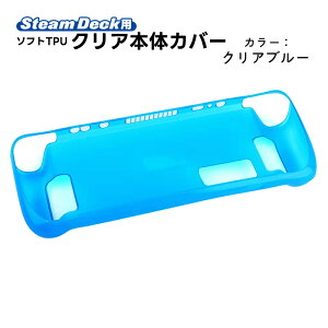 Steam Deck��p �\�t�gTPU�ی�P�[�X �݌ɏ����i �A�E�g���b�g���iTPU Protector �ی�J�o�[ ���h�~ �ϏՌ� ����h�~ �Ռ��z�� �X�`�[���f�b�N �N���A�P�[�X �z���C�g �u���b�N �s���N �u���[