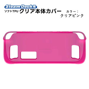 Steam Deck��p �\�t�gTPU�ی�P�[�X �݌ɏ����i �A�E�g���b�g���iTPU Protector �ی�J�o�[ ���h�~ �ϏՌ� ����h�~ �Ռ��z�� �X�`�[���f�b�N �N���A�P�[�X �z���C�g �u���b�N �s���N �u���[