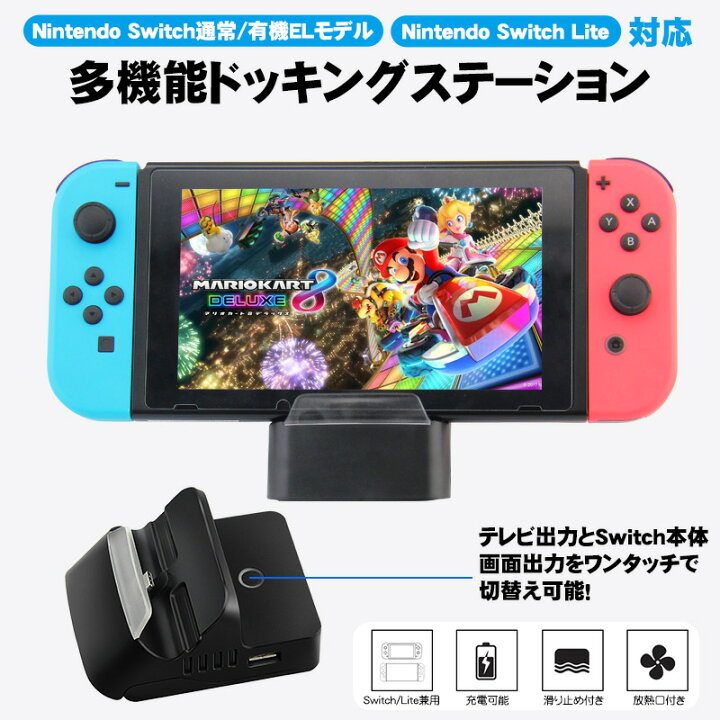 楽天市場】Nintendo Switch Switch Lite対応 5in1 ドッキング 