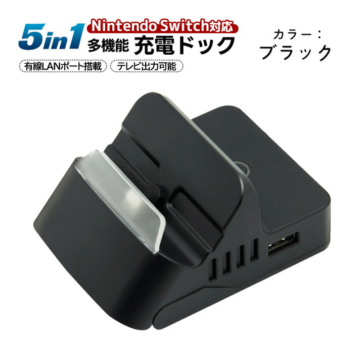 楽天市場】Nintendo Switch Switch Lite対応 5in1 ドッキング 