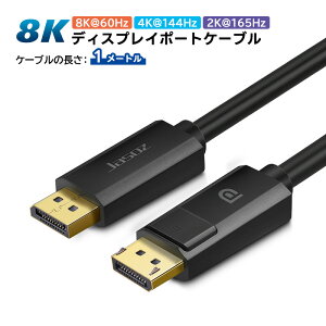 8K DisplayPort1.4 P[u 3m 1m `ш敝32.4Gbps tbV[g ő165Hz 8K@60Hz HDR I[fBI ő32`l 1536kHz DP1.4 fBXvC|[g Q[~O yz