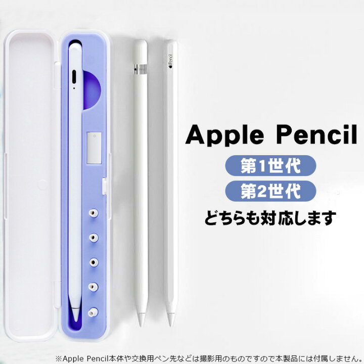 楽天市場】Apple Pencil 収納ケース アップルペンシル 第1世代 第2世代 