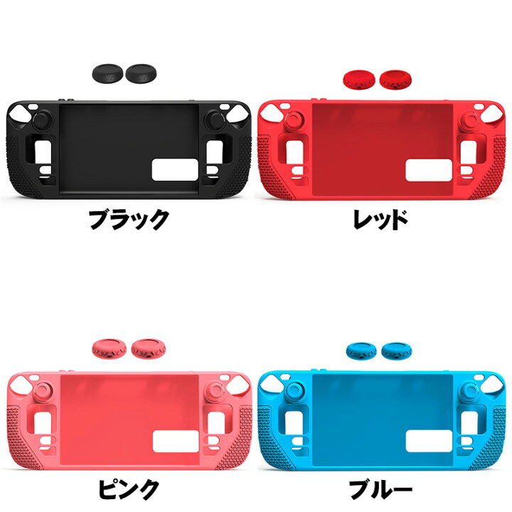 楽天市場】Steam Deck専用 シリコン保護カバー 画面保護フィルムセット 