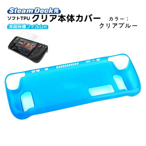 Steam Deck��p �\�t�gTPU�ی�J�o�[ ��ʕی�t�B�����Z�b�g �݌ɏ����i �A�E�g���b�g���i ���h�~ �ϏՌ� ����h�~ �Ռ��z�� �X�`�[���f�b�N �z���C�g �u���b�N �s���N �u���[
