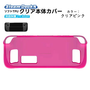 Steam Deck��p �\�t�gTPU�ی�J�o�[ ��ʕی�t�B�����Z�b�g �݌ɏ����i �A�E�g���b�g���i ���h�~ �ϏՌ� ����h�~ �Ռ��z�� �X�`�[���f�b�N �z���C�g �u���b�N �s���N �u���[