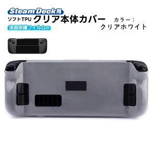 Steam Deck��p �\�t�gTPU�ی�J�o�[ ��ʕی�t�B�����Z�b�g �݌ɏ����i �A�E�g���b�g���i ���h�~ �ϏՌ� ����h�~ �Ռ��z�� �X�`�[���f�b�N �z���C�g �u���b�N �s���N �u���[