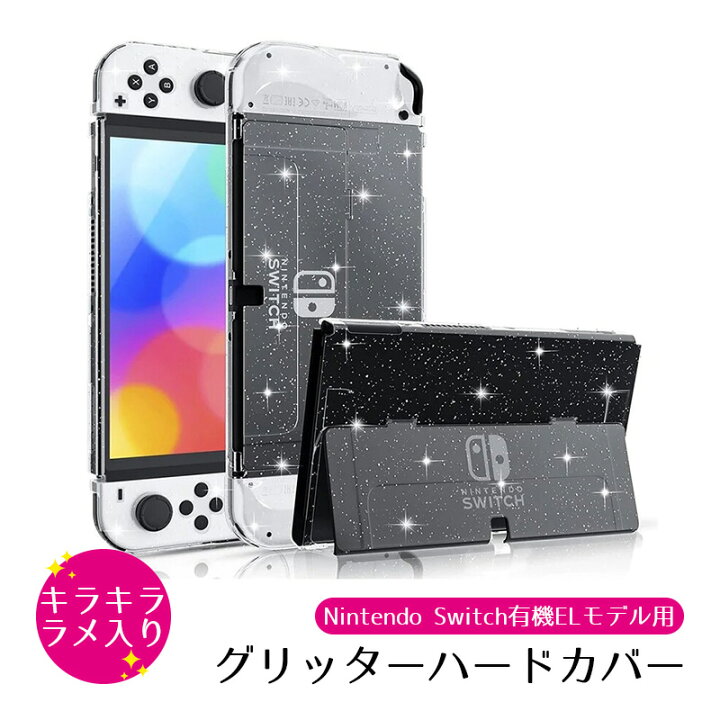 楽天市場】Nintendo Switch 有機ELモデル 本体ケース ハードケース 
