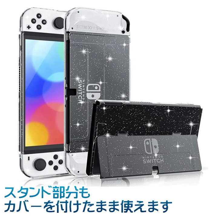 楽天市場】Nintendo Switch 有機ELモデル 本体ケース ハードケース 