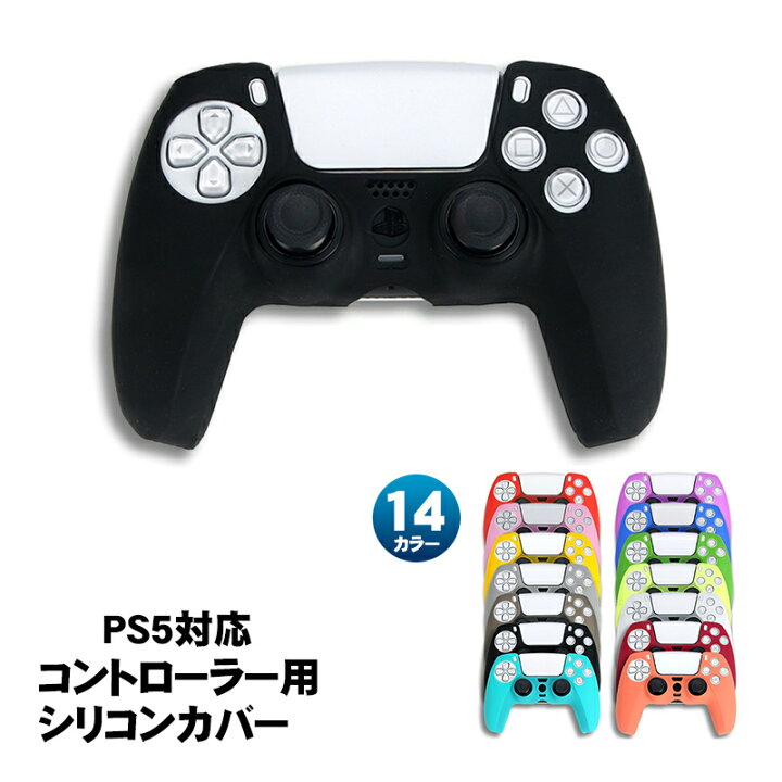 楽天市場】【買い物マラソン期間P10倍】PS5 コントローラー用 シリコン 