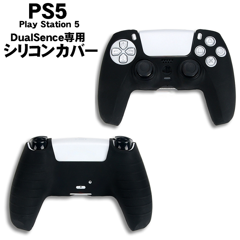 楽天市場】PS5 コントローラー用 シリコンカバー 全14色 DualSence専用