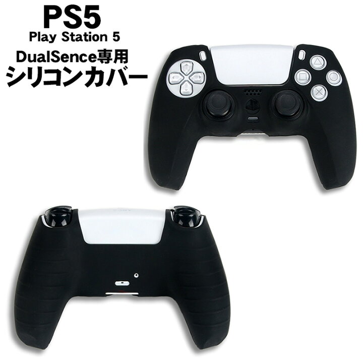楽天市場】PS5 コントローラー用 シリコンカバー 全14色 DualSence専用 
